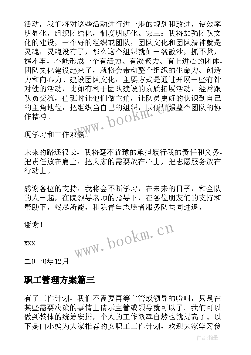 2023年职工管理方案(精选8篇)