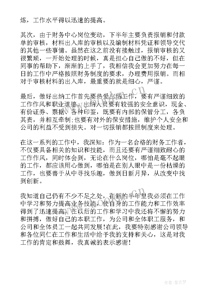 出纳半年工作总结及下半年计划(大全6篇)