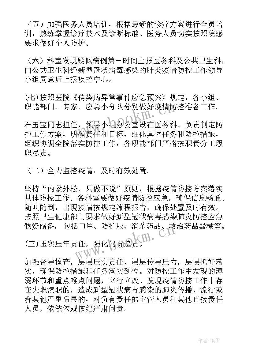 2023年基层医疗发展规划 基层医疗健康服务方案共(优质5篇)