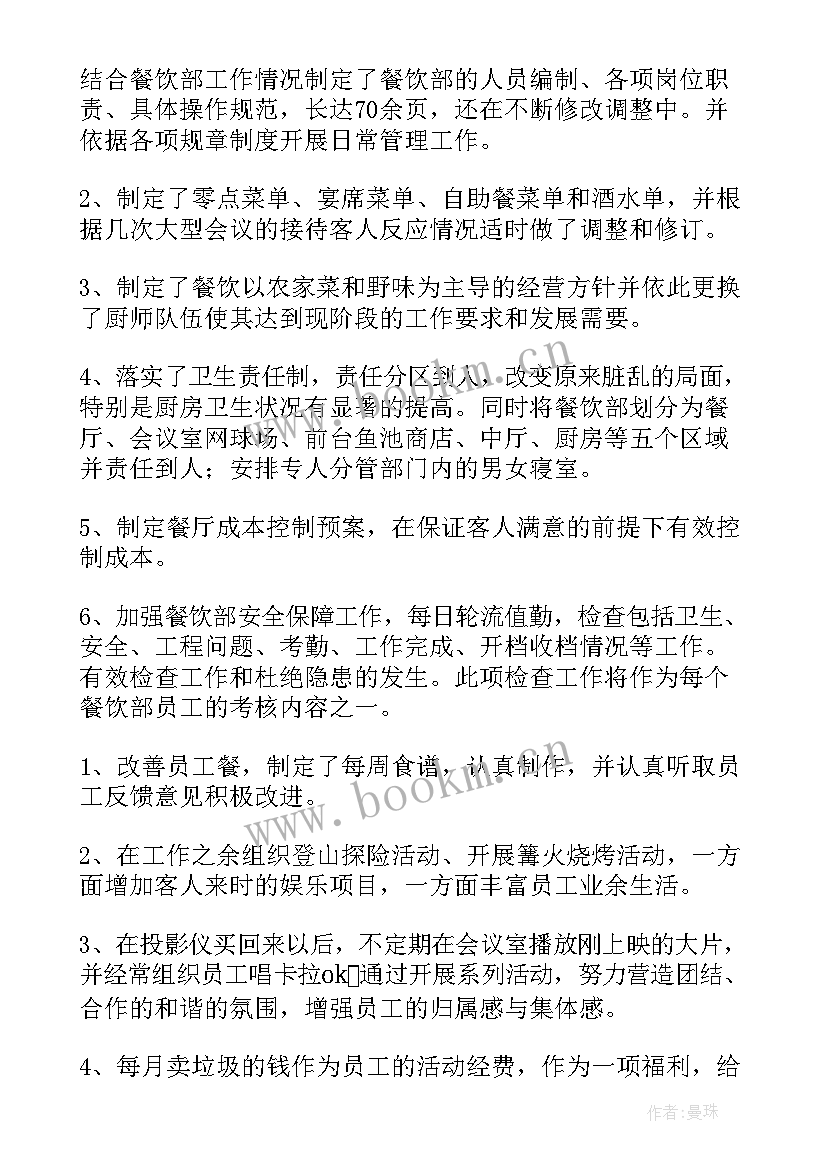 最新餐饮月工作总结 餐饮工作总结(通用9篇)