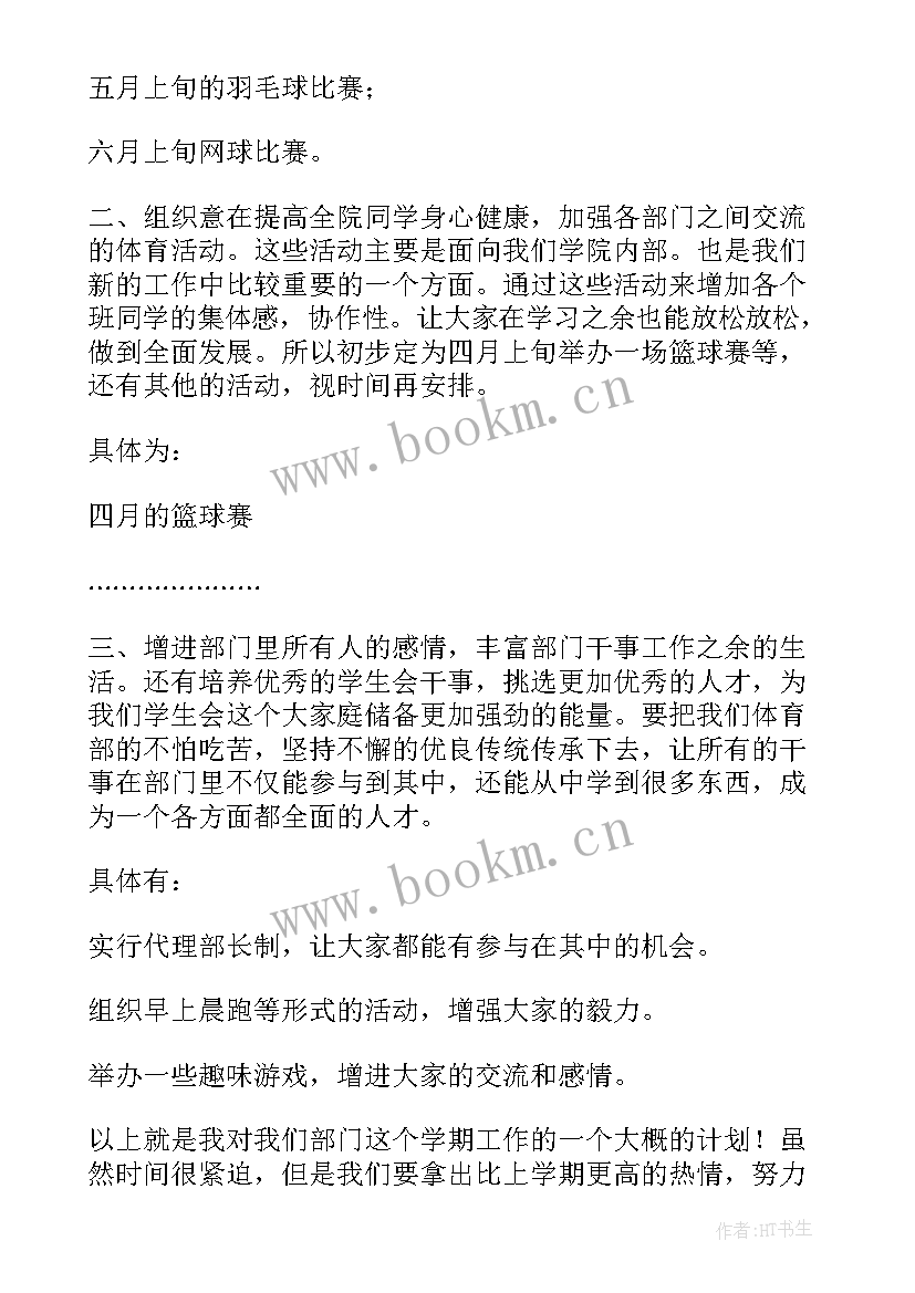 2023年体育部期末工作总结 体育部工作计划(通用6篇)