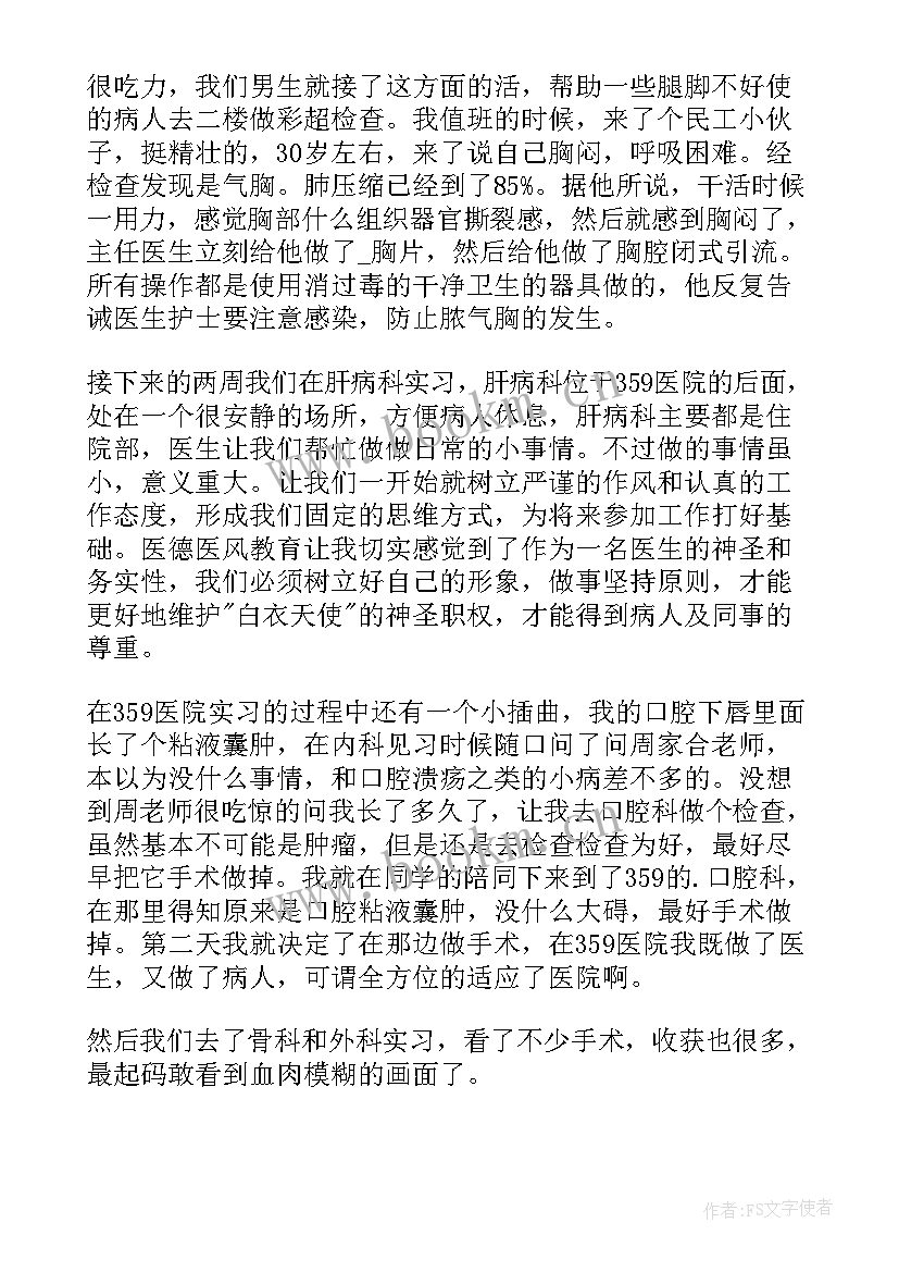 医院医生工作总结个人 乡镇医院医生工作总结(优秀6篇)