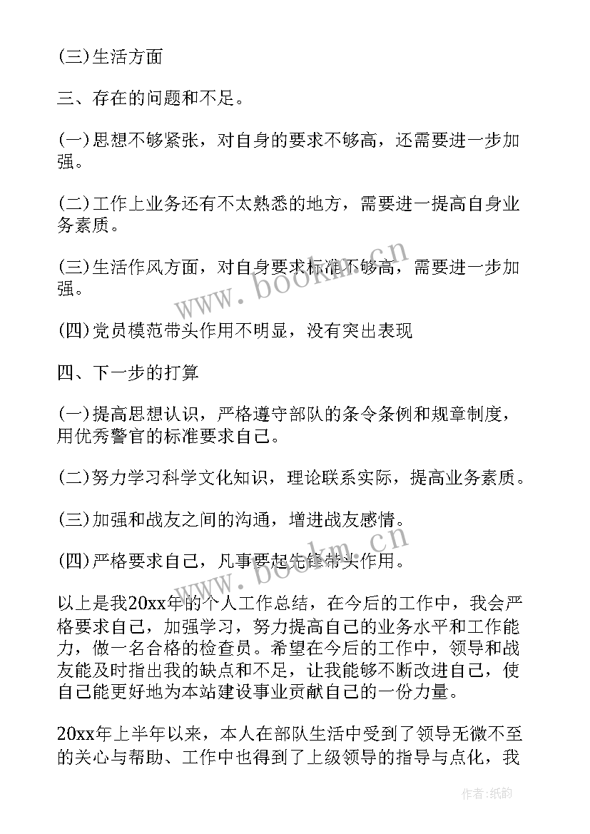 部队个人年终工作总结 部队年终个人工作总结(优质10篇)