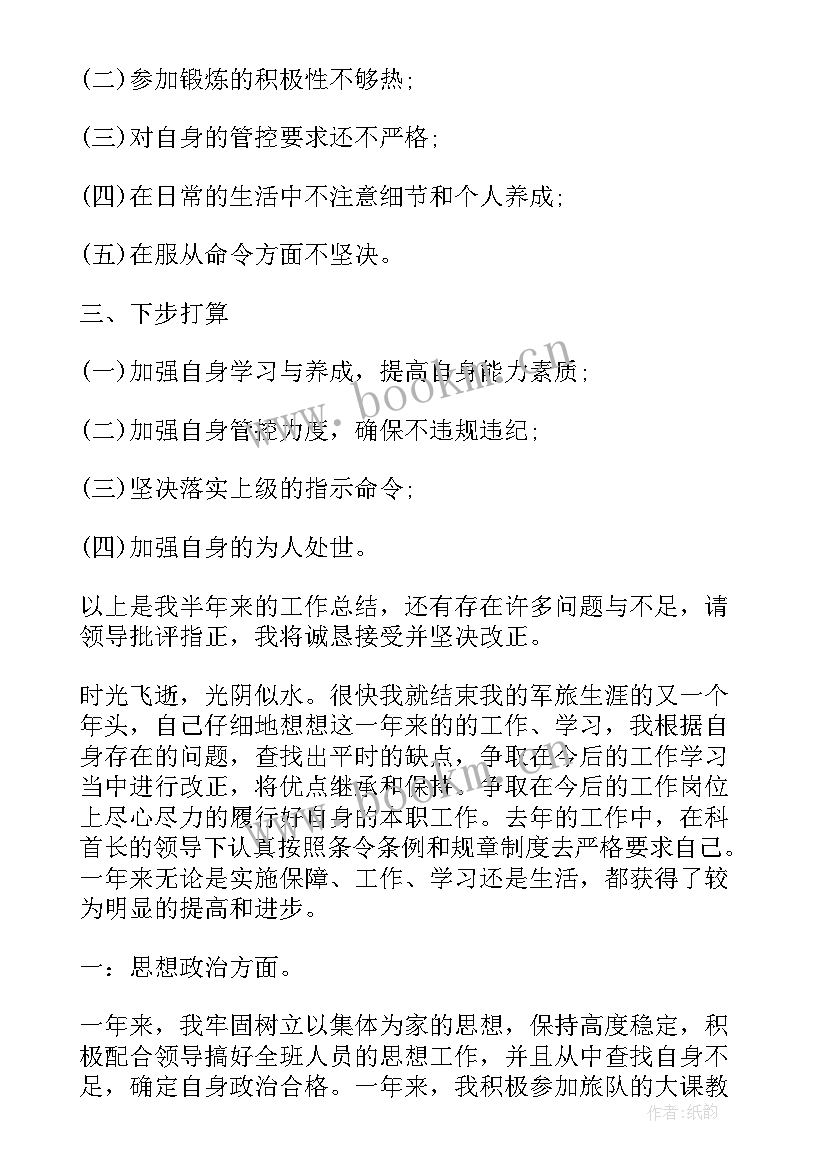 部队个人年终工作总结 部队年终个人工作总结(优质10篇)