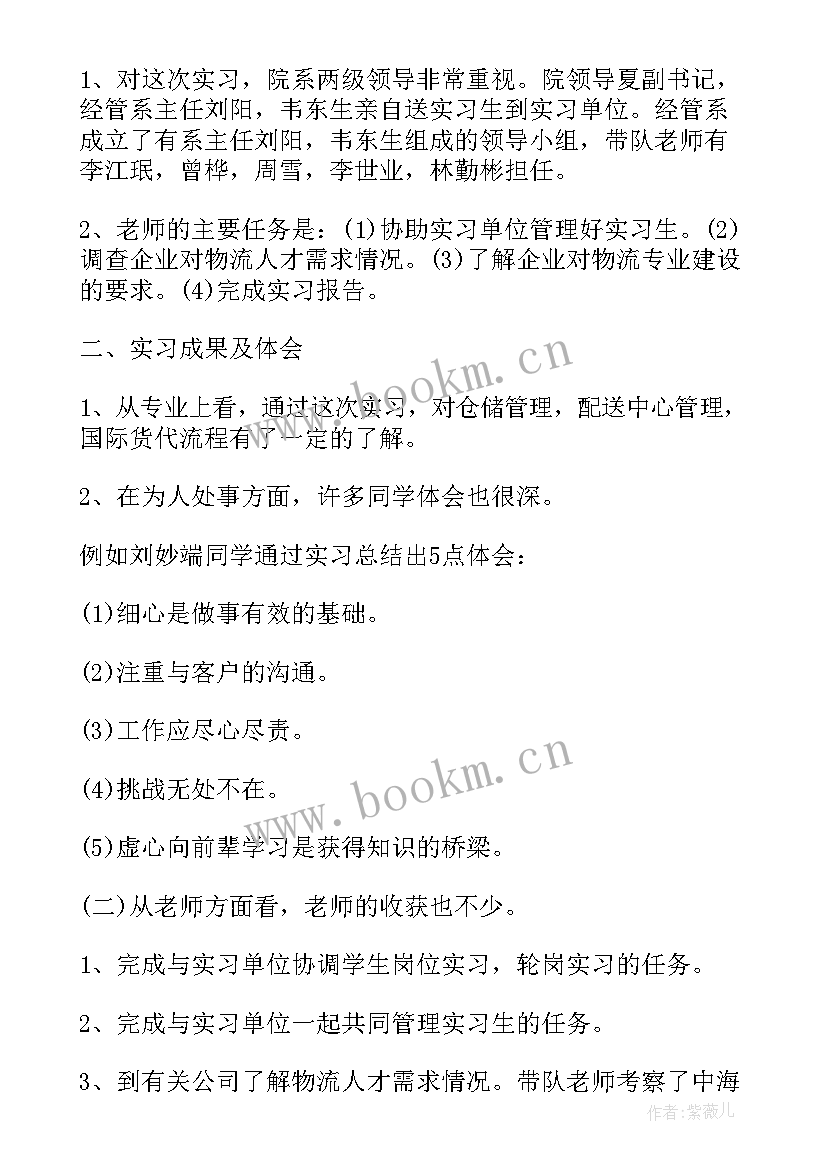 2023年实习期工作总结与心得体会(精选7篇)