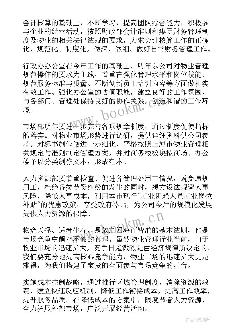 最新物业保洁度工作计划(优质10篇)