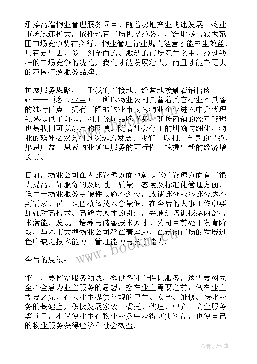 最新物业保洁度工作计划(优质10篇)