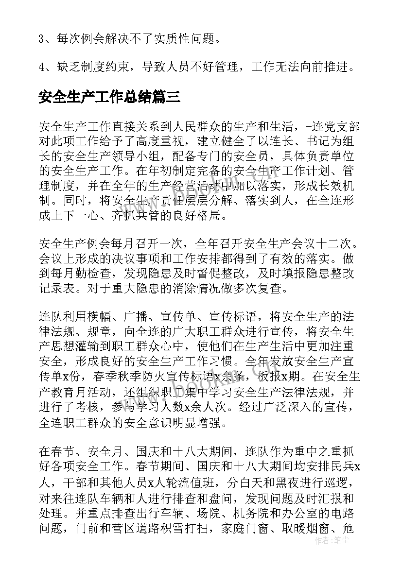 安全生产工作总结(优质7篇)