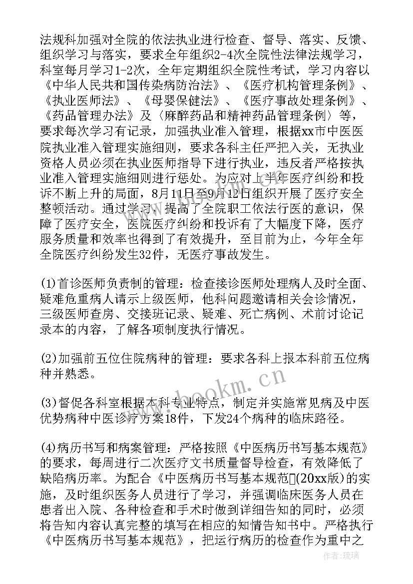 最新医疗质量与安全管理工作汇报(优秀7篇)