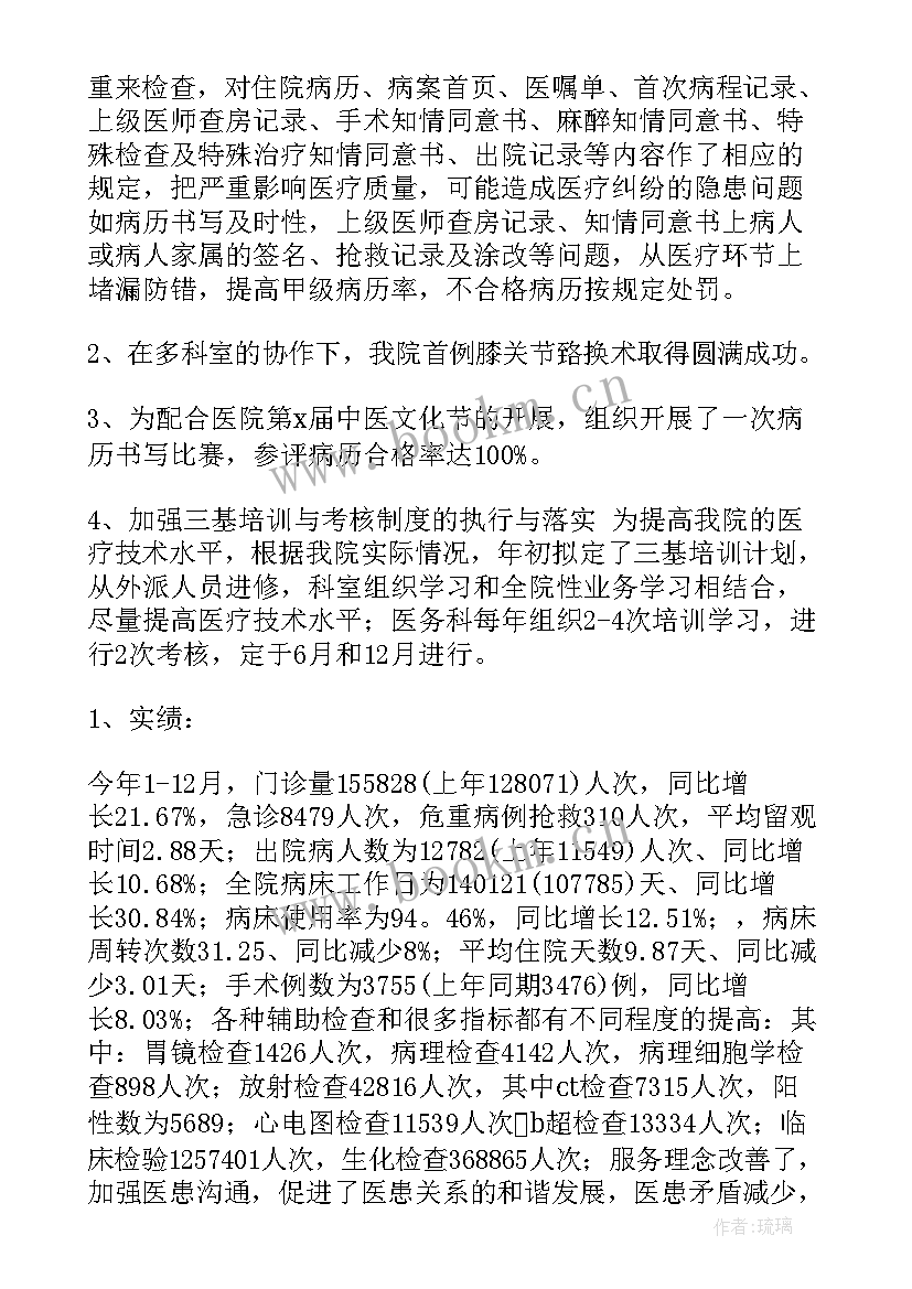 最新医疗质量与安全管理工作汇报(优秀7篇)