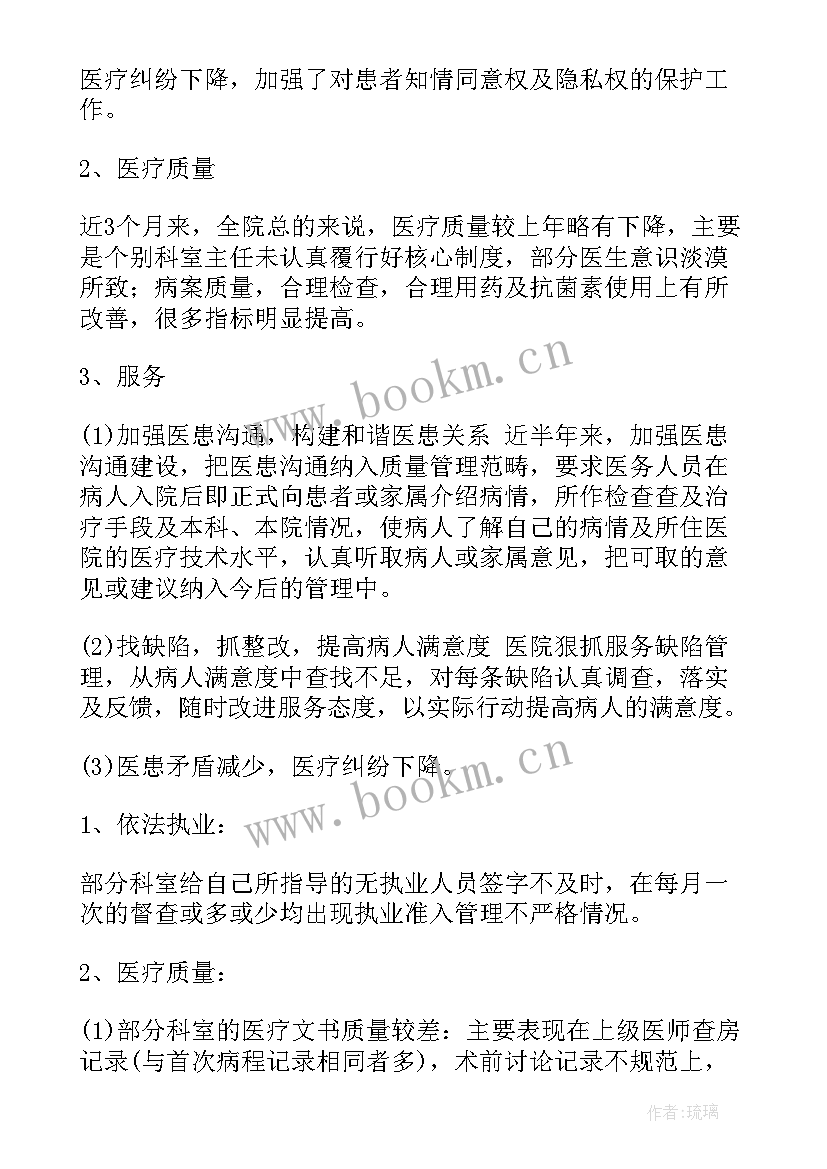 最新医疗质量与安全管理工作汇报(优秀7篇)