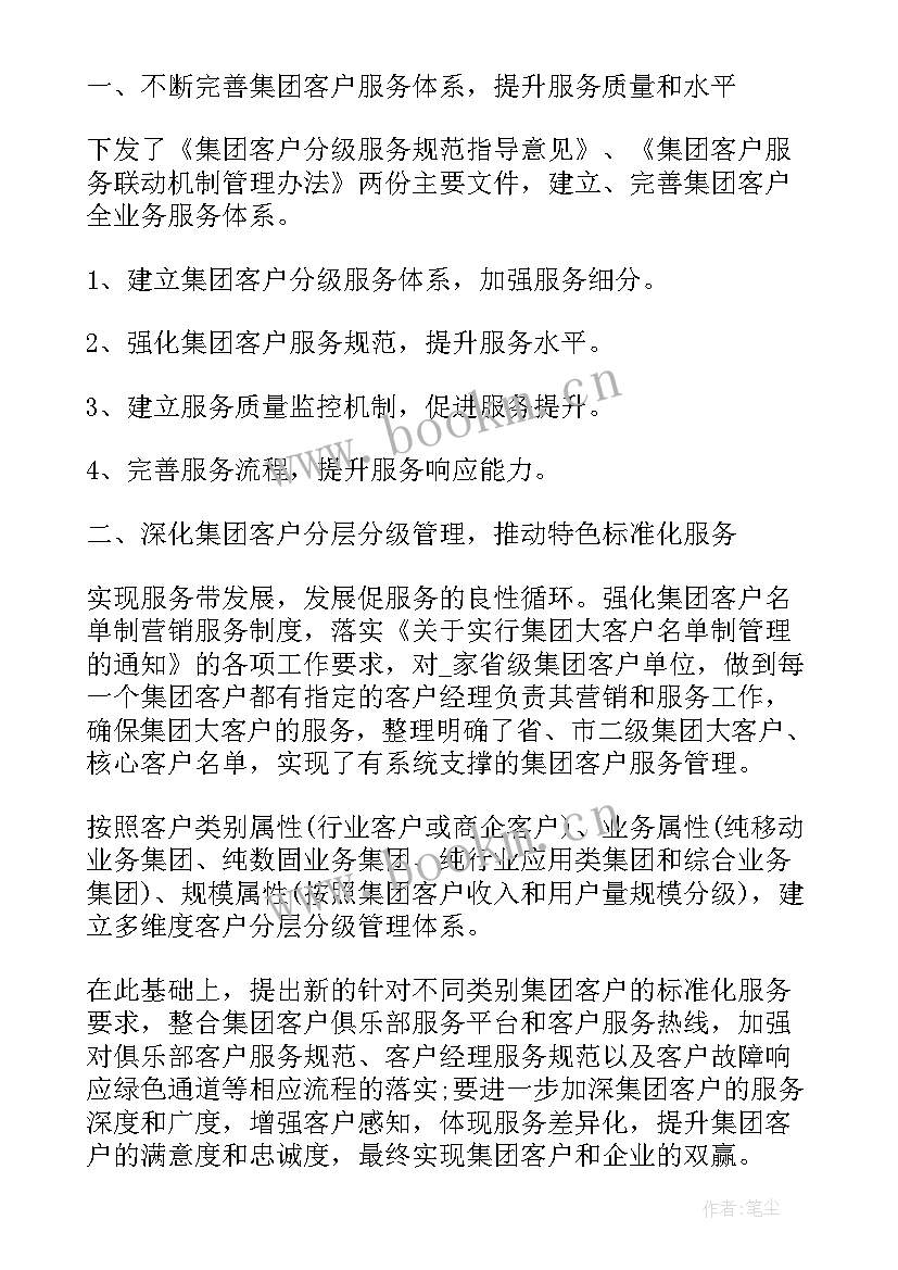 最新客户工作总结 大客户工作总结(优质9篇)