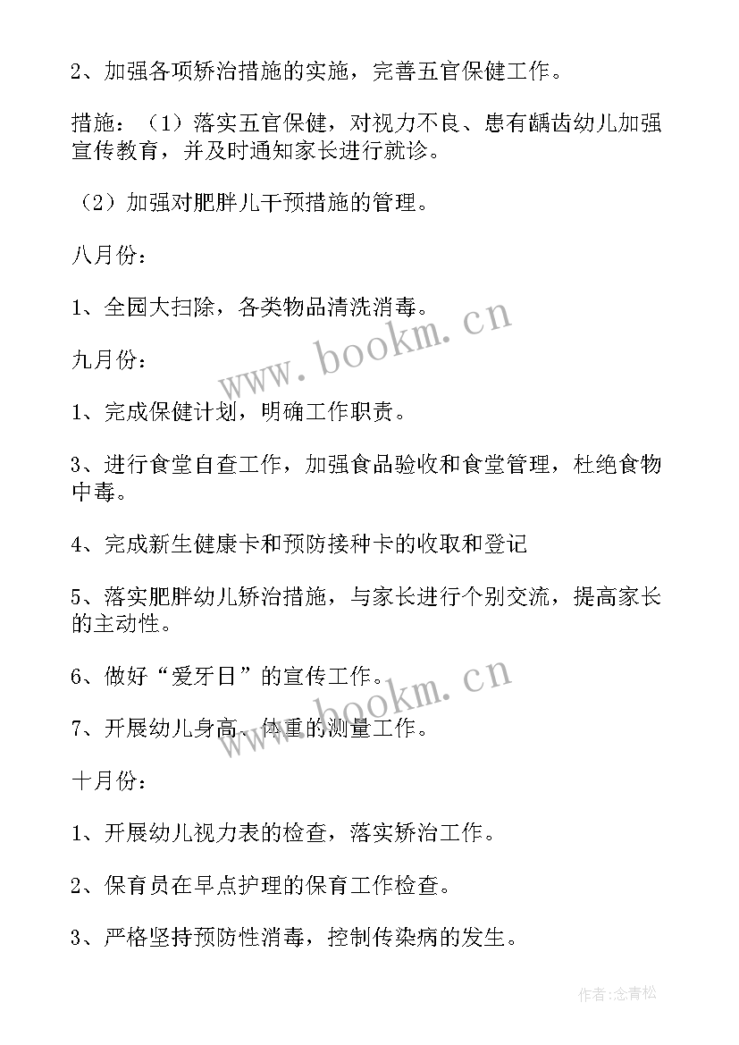 2023年卫生安全生产工作总结 卫生工作计划(优秀10篇)