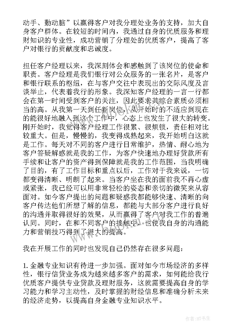 2023年移动客户经理年度工作总结报告(大全5篇)