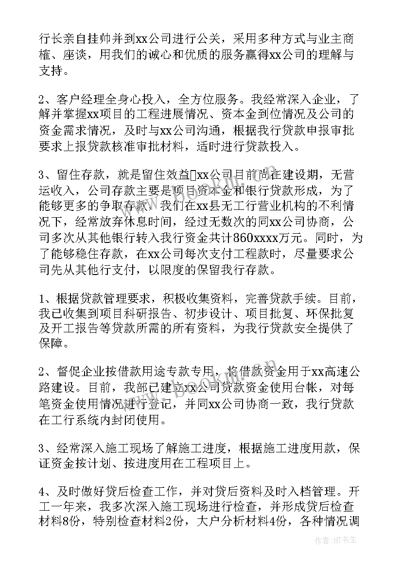 2023年移动客户经理年度工作总结报告(大全5篇)