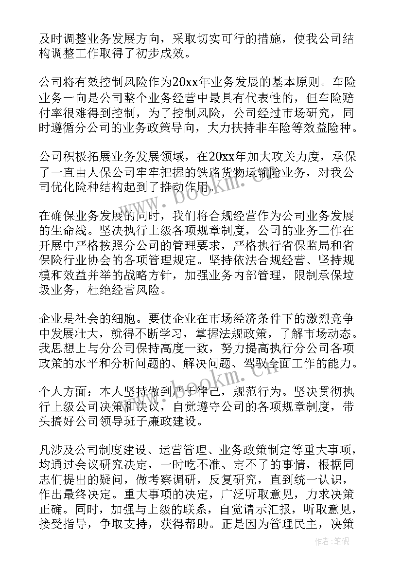 2023年总经理个人工作总结(通用6篇)