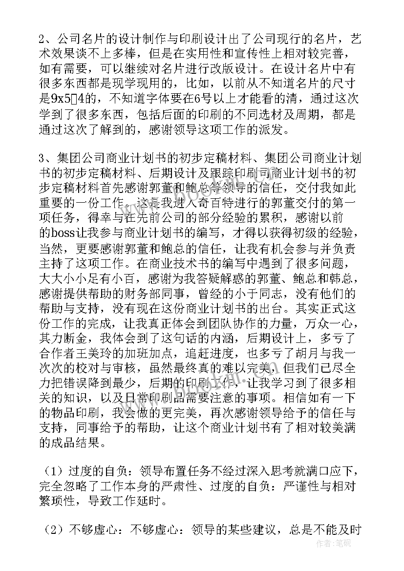 2023年总经理个人工作总结(通用6篇)