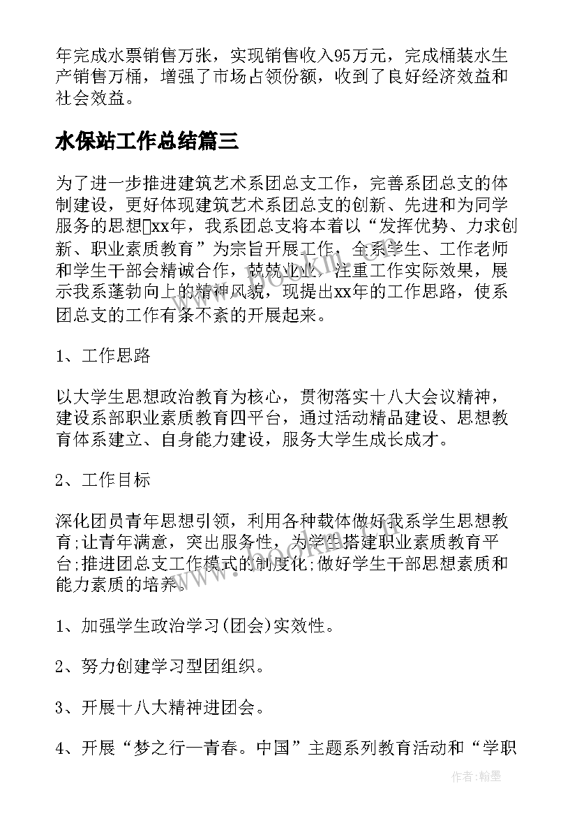 最新水保站工作总结(通用8篇)