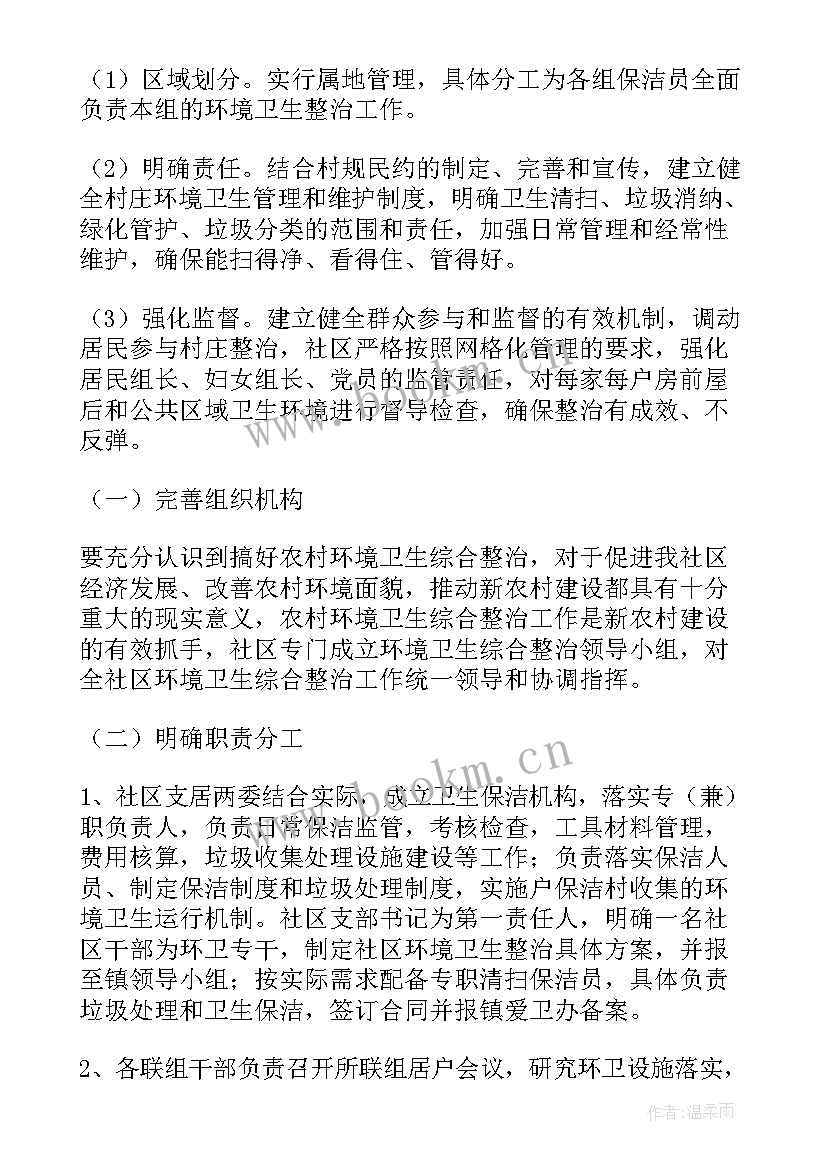 环境整治工作方案(优秀9篇)