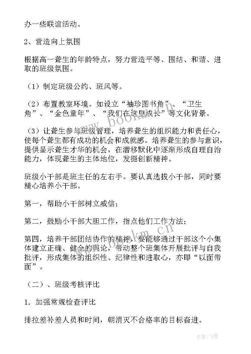 护士班主任工作计划(通用9篇)