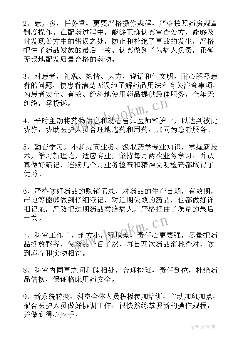 医院药房年度工作总结(实用7篇)