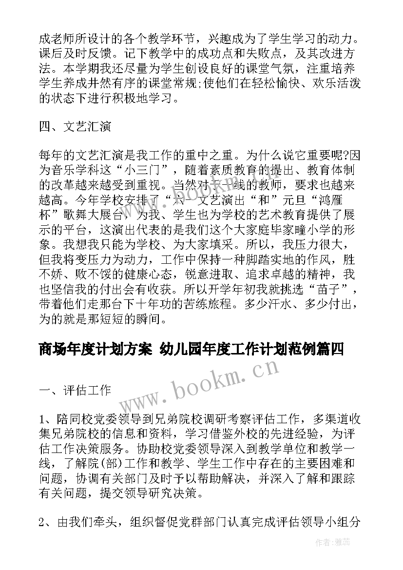 2023年商场年度计划方案 幼儿园年度工作计划范例(实用5篇)