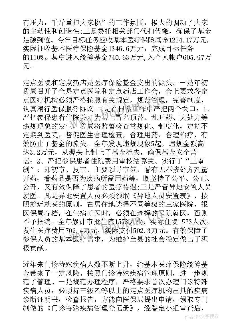 医疗保险工作总结(模板7篇)