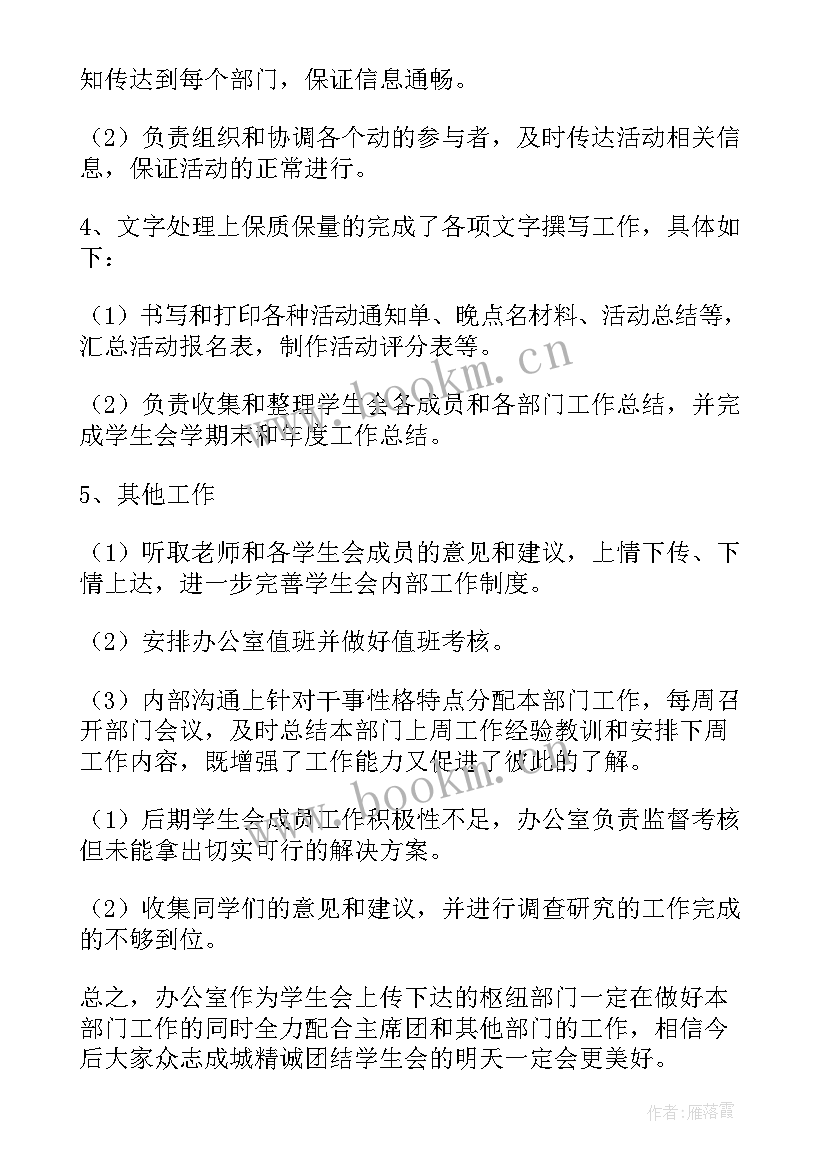 2023年办公室工作总结及工作计划(优秀5篇)