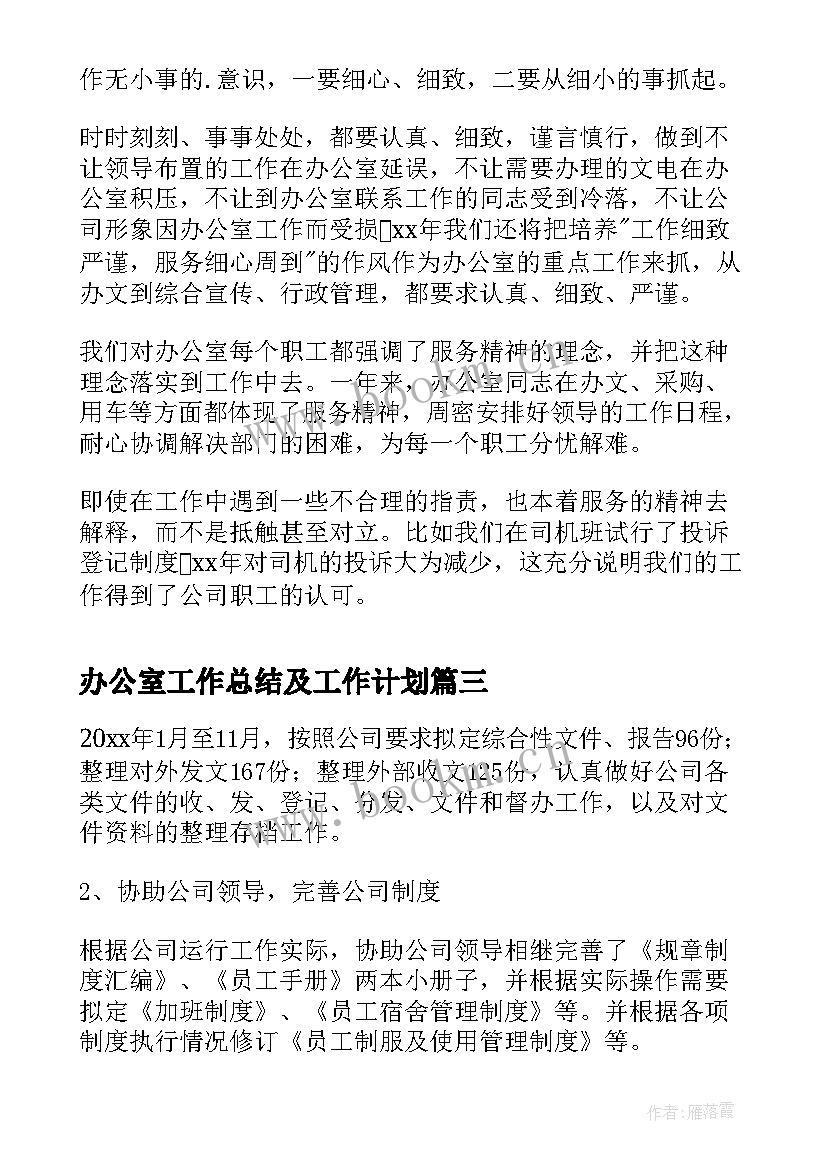 2023年办公室工作总结及工作计划(优秀5篇)