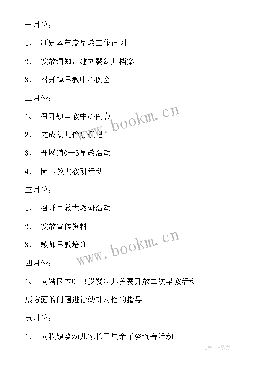 最新早教的工作计划(汇总7篇)