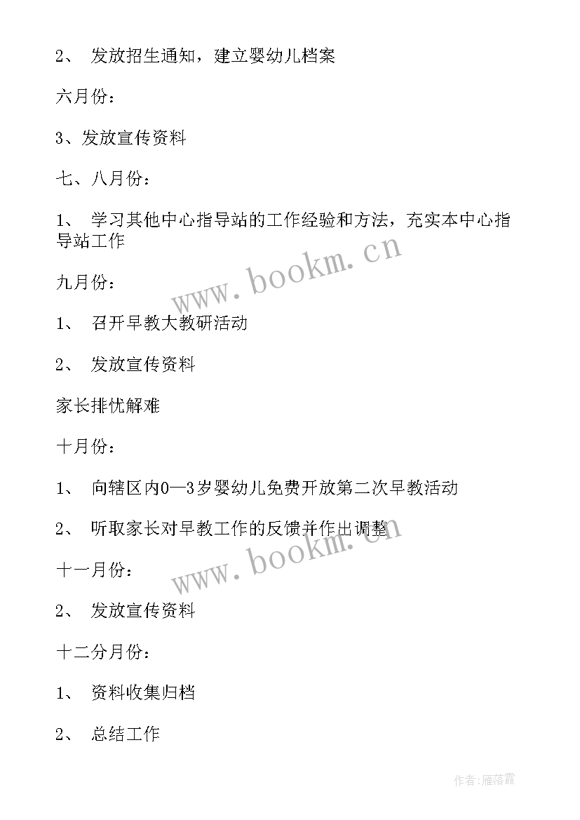 最新早教的工作计划(汇总7篇)