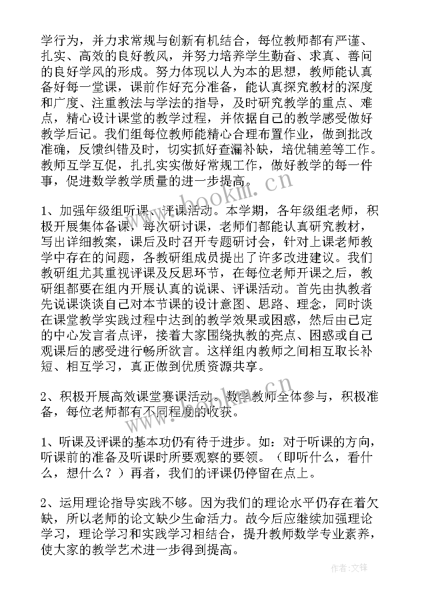 最新小学数学教研组教研工作总结报告(汇总5篇)