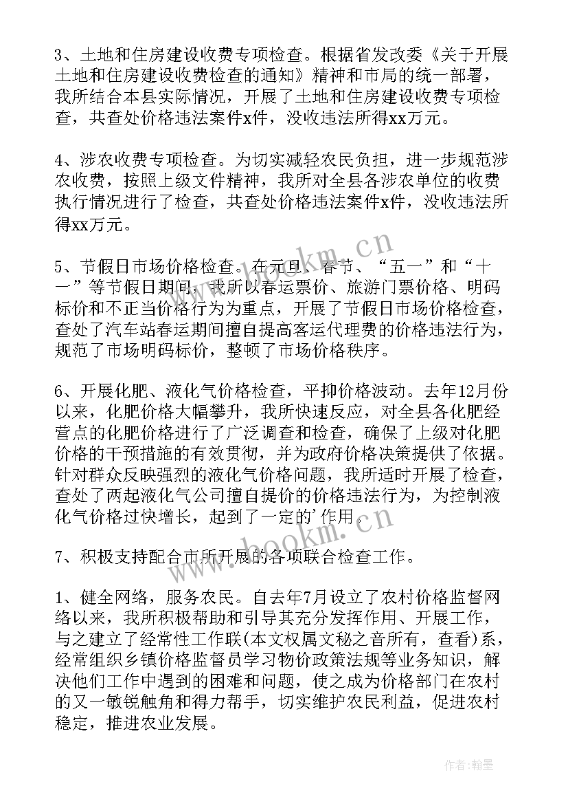 最新安全监督检查工作总结报告 价格监督检查工作总结(优秀5篇)