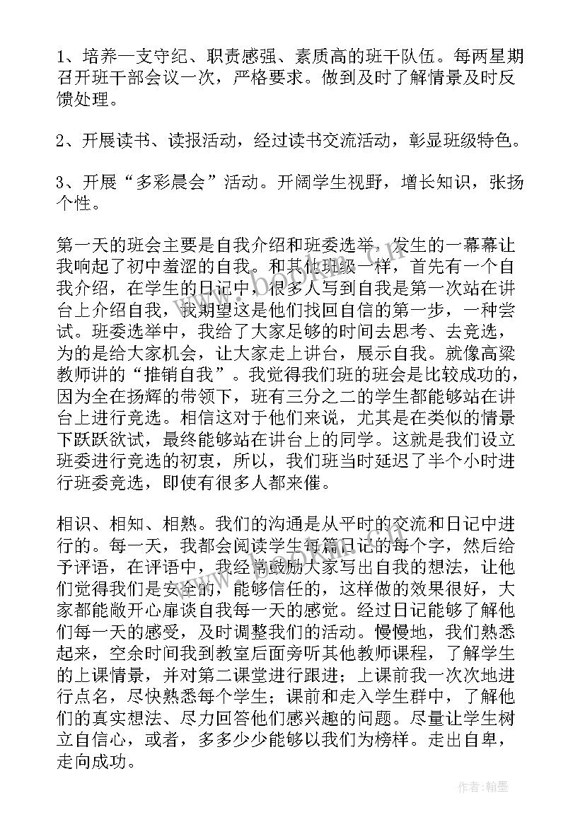 班主任个人工作计划 班主任工作计划中职班主任工作计划(实用10篇)