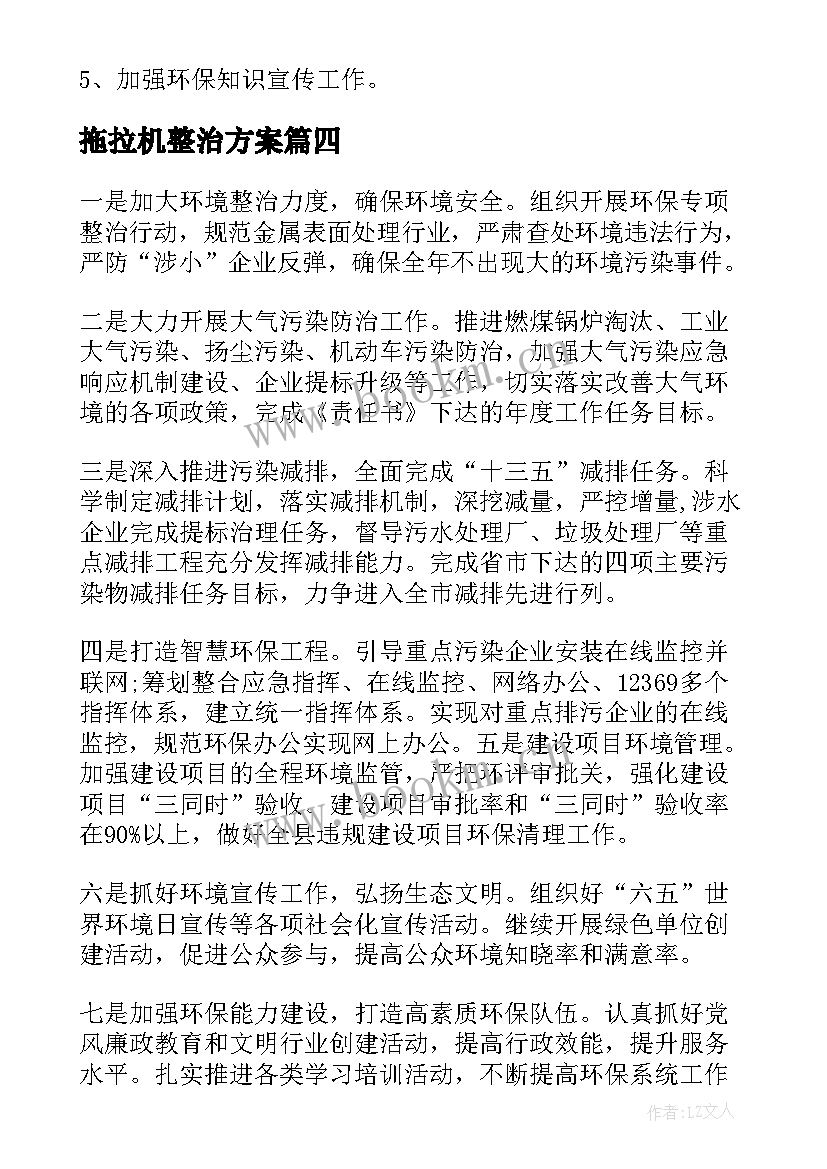 拖拉机整治方案(优质10篇)