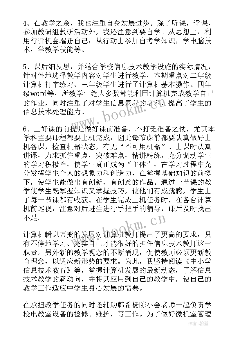 2023年信息技术学期工作总结 信息技术工作总结(通用5篇)