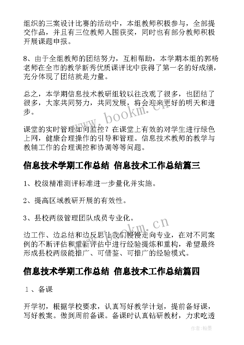 2023年信息技术学期工作总结 信息技术工作总结(通用5篇)