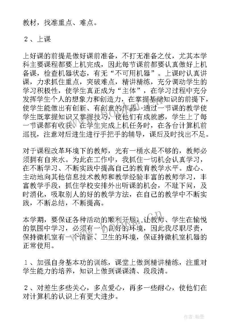 2023年信息技术学期工作总结 信息技术工作总结(通用5篇)