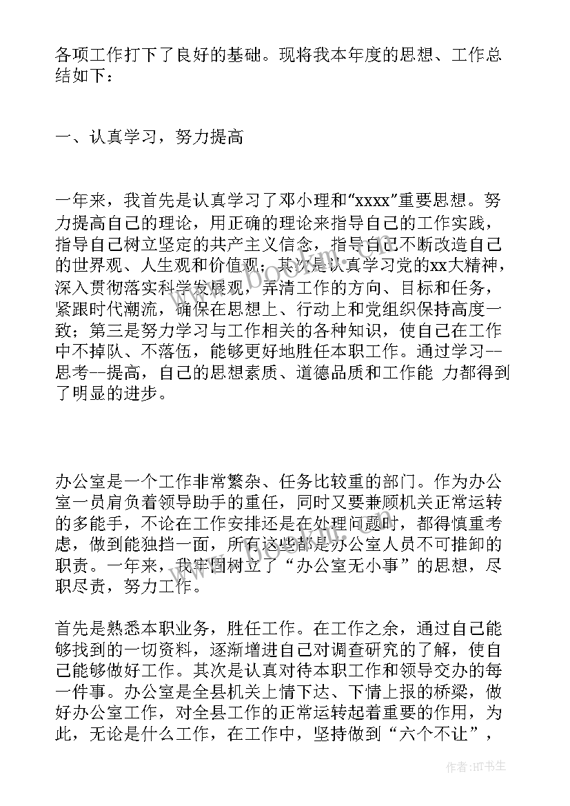 办公室个人工作总结汇报 办公室个人工作总结办公室个人工作总结(模板8篇)