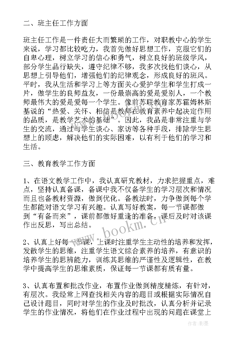 最新体育教师专业技术工作情况 教师专业技术工作总结(精选7篇)