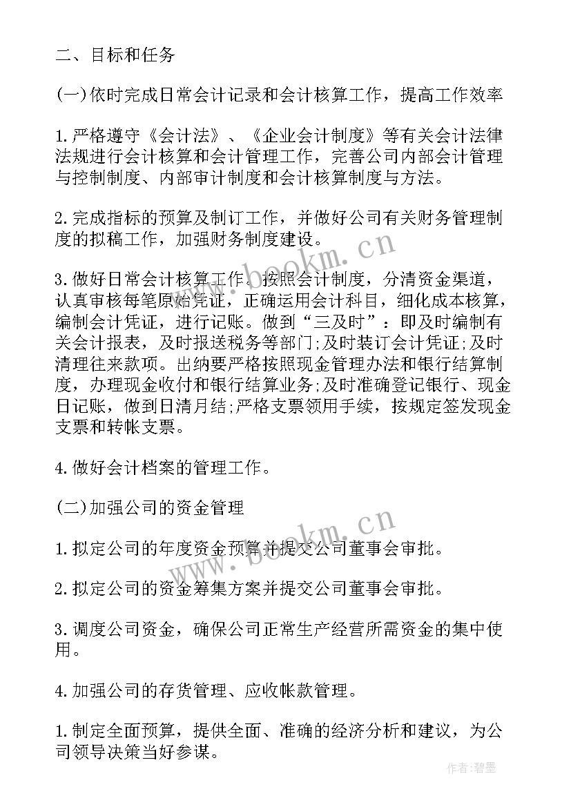 最新财务科室年终总结及明年工作计划 事业单位财务工作计划(优质9篇)