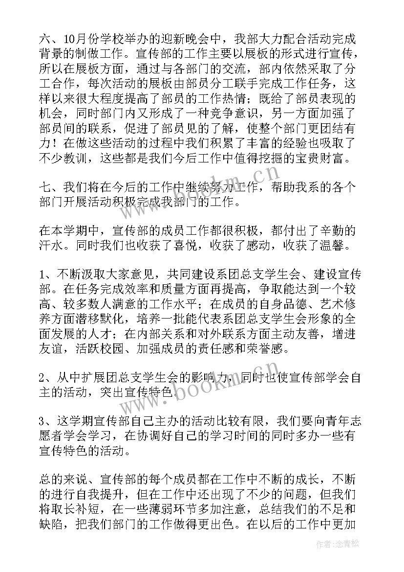 最新宣传部门工作总结(精选5篇)