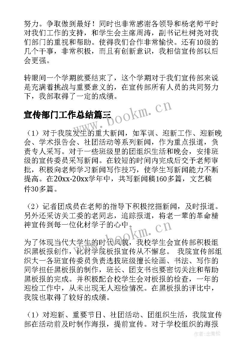 最新宣传部门工作总结(精选5篇)