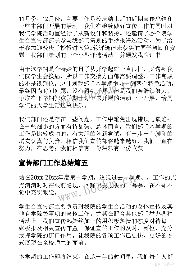 最新宣传部门工作总结(精选5篇)