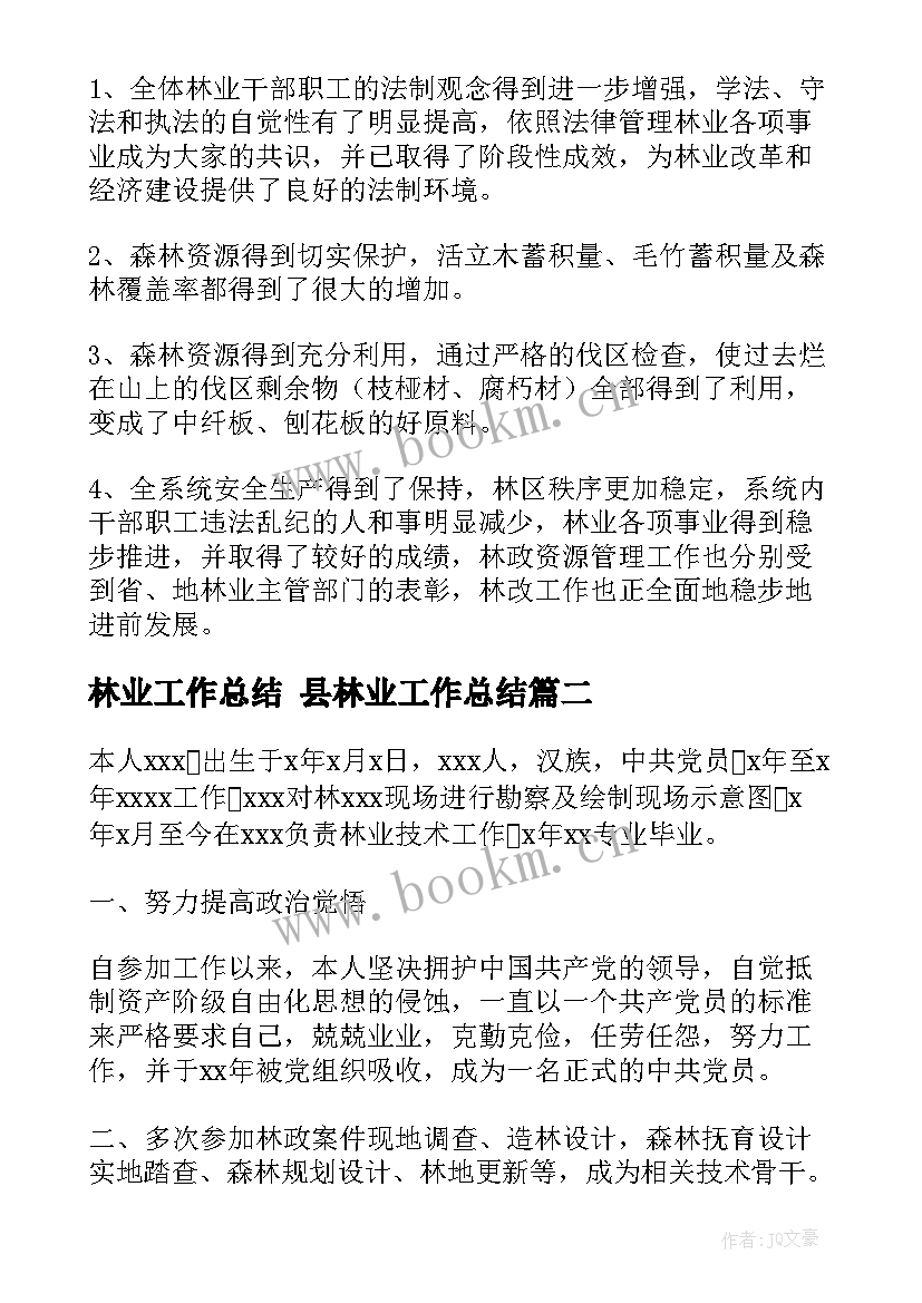 林业工作总结 县林业工作总结(实用6篇)