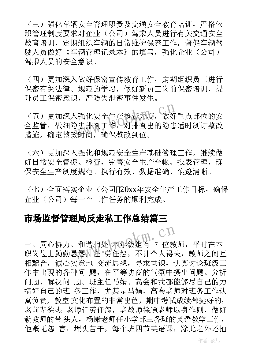 2023年市场监督管理局反走私工作总结(优质5篇)