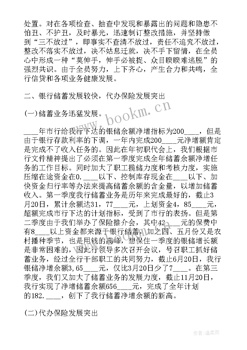 最新银行信贷工作总结 银行信贷员工作总结(通用6篇)