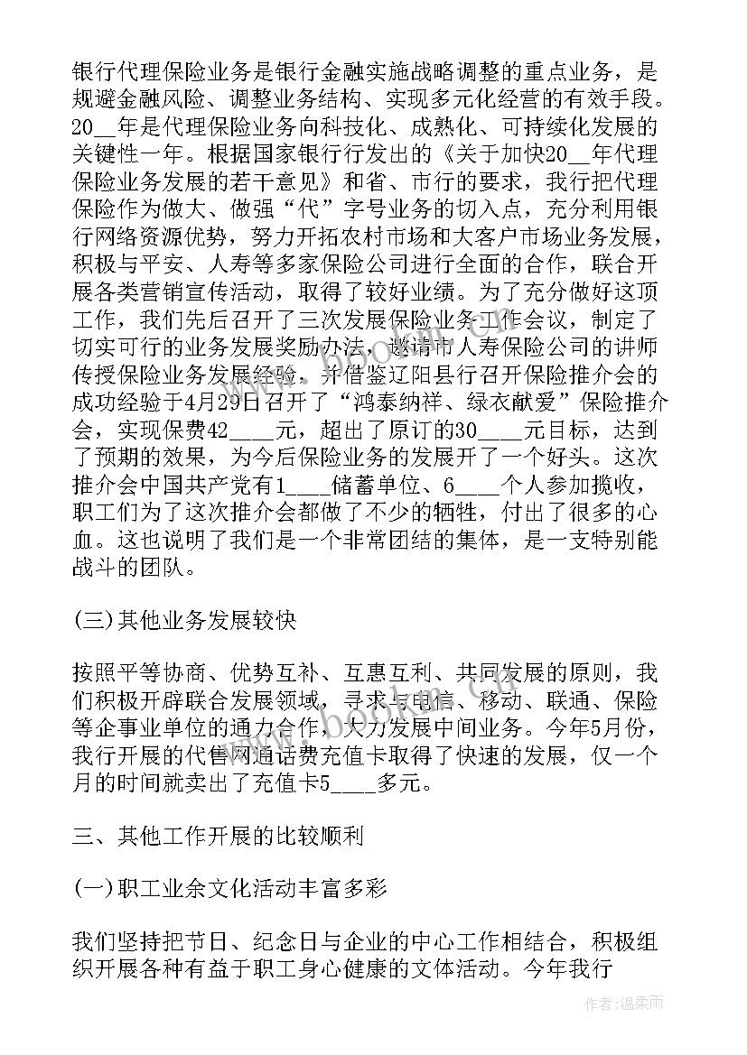 最新银行信贷工作总结 银行信贷员工作总结(通用6篇)