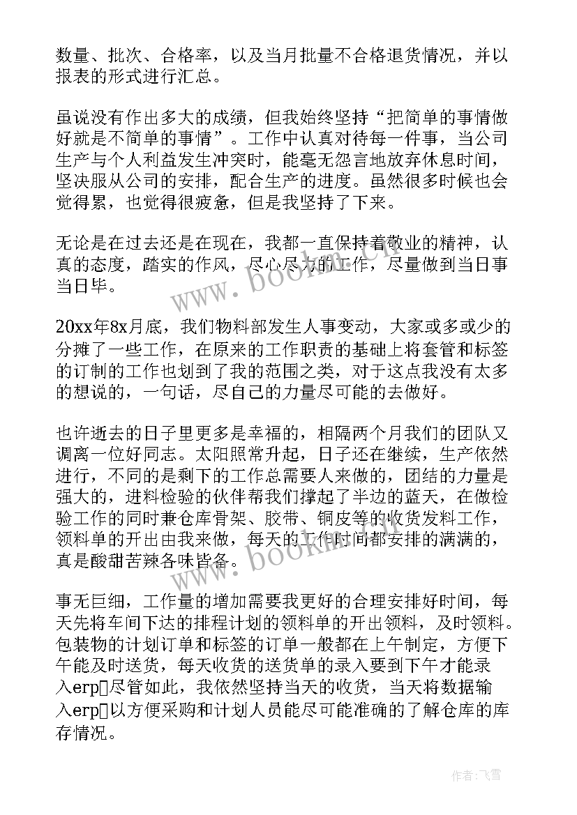 最新物资管理工作总结(通用10篇)