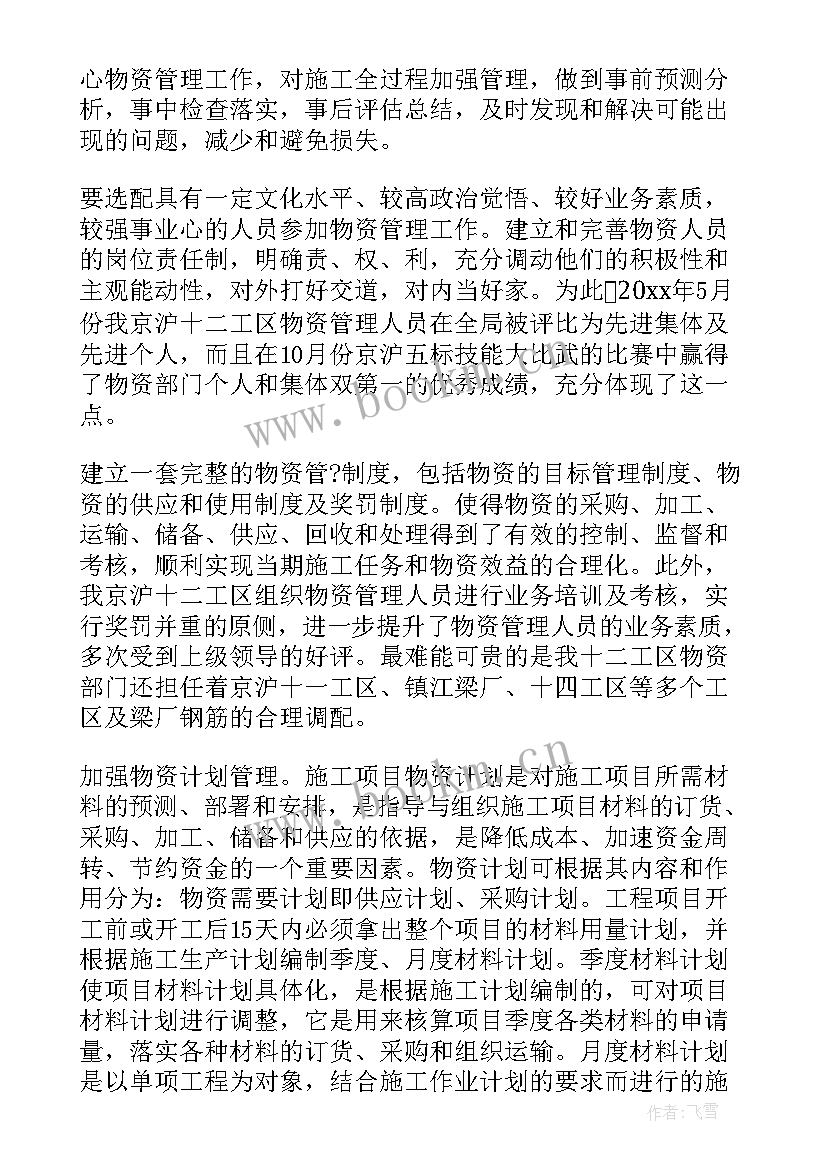 最新物资管理工作总结(通用10篇)